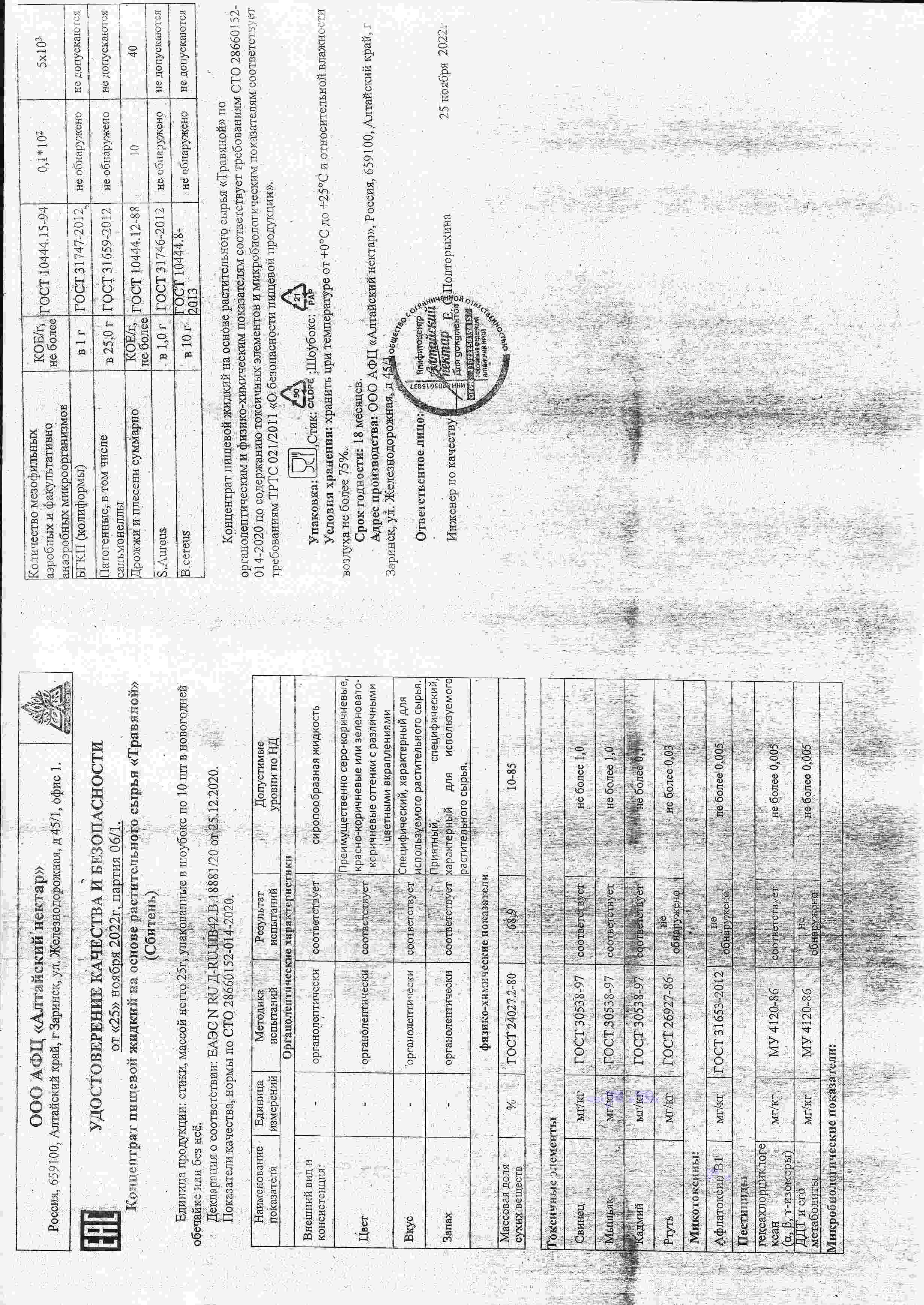 Паспорт №112022